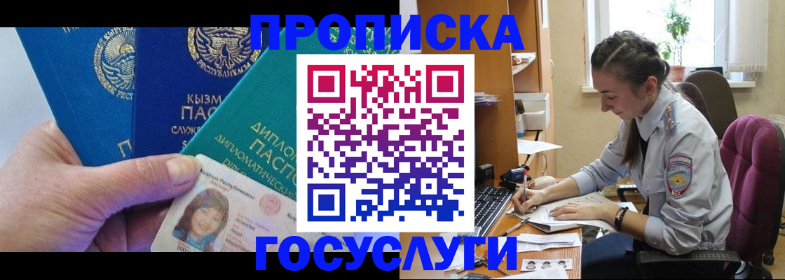 прописка в Северске