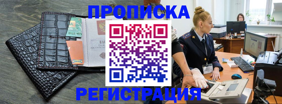 временная прописка в Северске