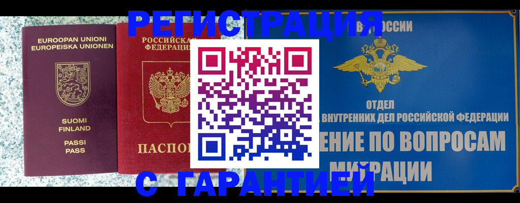 временная регистрация надежно в Северске