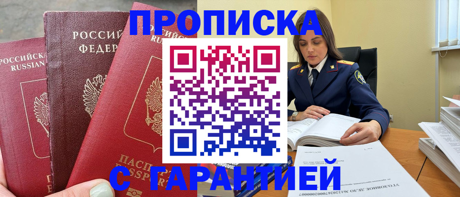 прописка ребенка в Северске